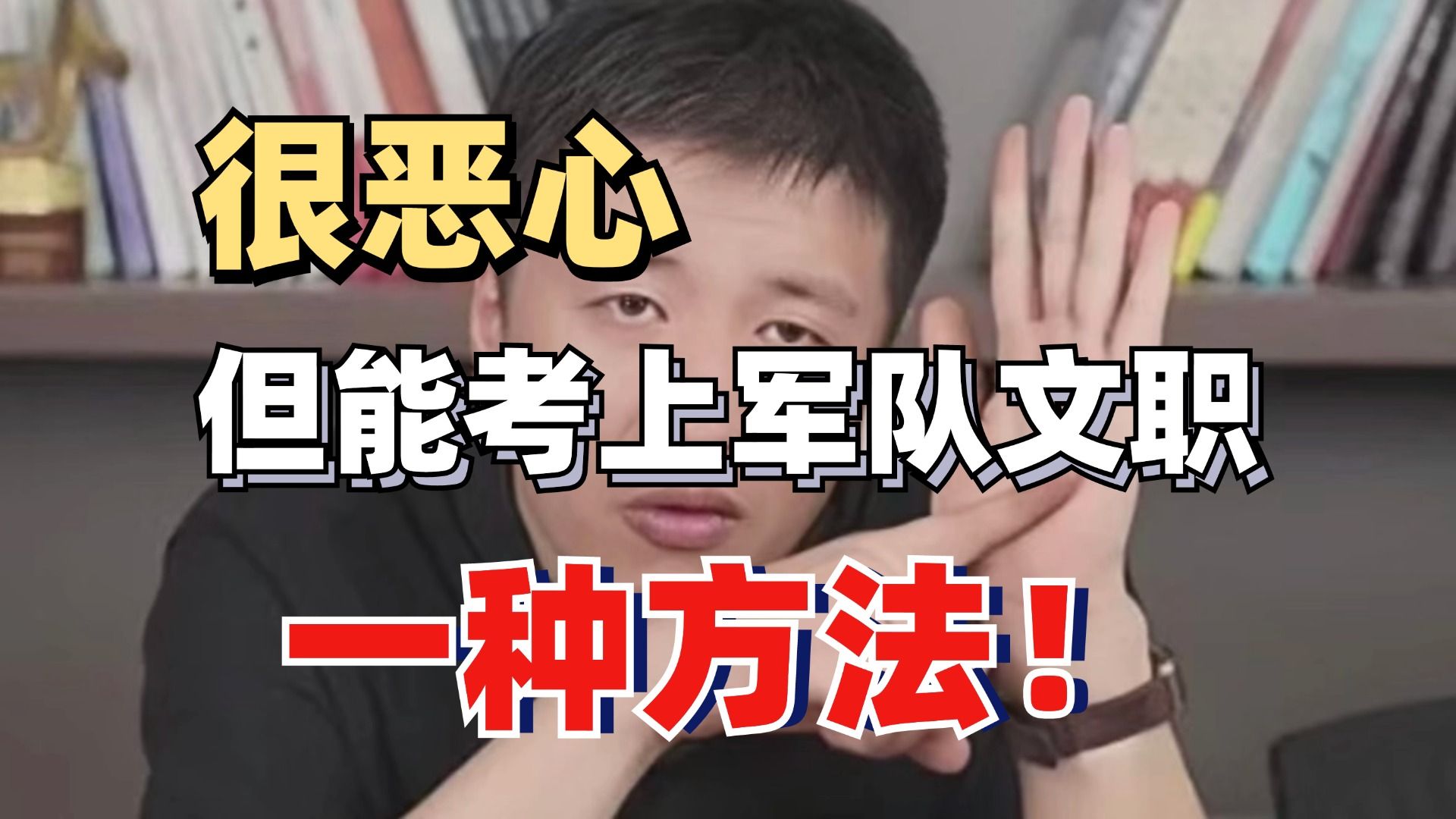 都9月了,25军队文职没方向的冤种照抄吧!一个恶心但能考上军队文职的偏方!哔哩哔哩bilibili