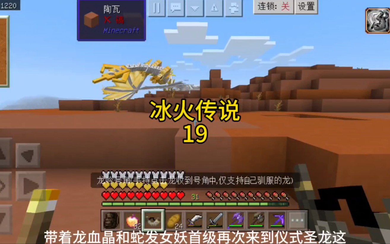 我的世界:冰火传说19