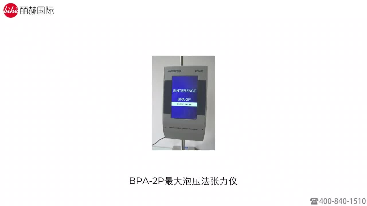 界面张力测定仪 移动式气泡压力分析仪 BPA2P最大泡压法张力仪表面张力测量仪表面张力测试仪表面张力测定仪表界面张力仪界面张力测定仪哔哩哔哩...