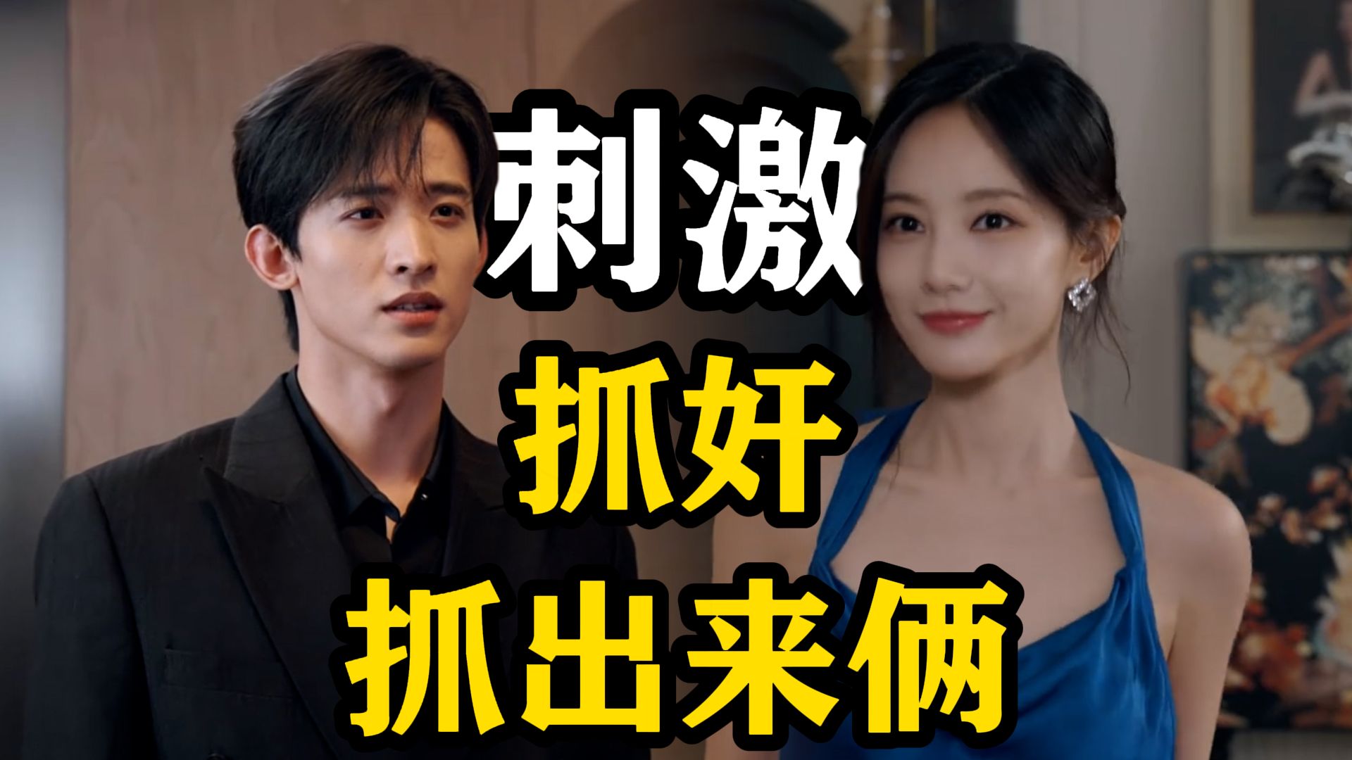 全是利益，丝毫不掺杂感情！《美人余》