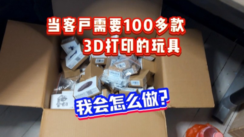 个人3D打印接单会有出路吗?哔哩哔哩bilibili