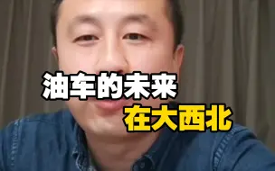 Video herunterladen: 马督工：燃油车还是我目前的第一选择！