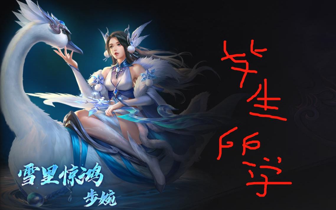 【梦三国2】步婉英霸技能