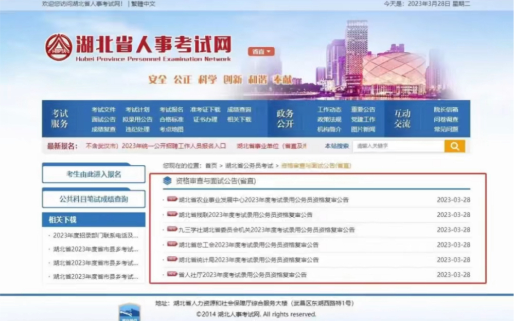 湖北省考已经开始陆续发布资审公告啦!查看进面名单可滴滴~哔哩哔哩bilibili