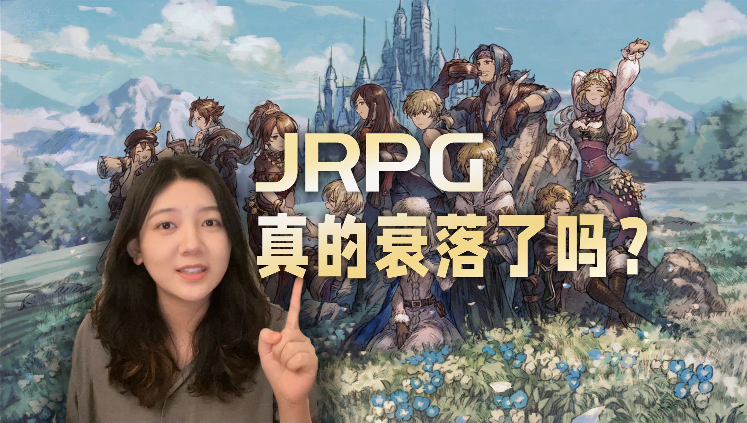 一个视频看懂JRPG黄金时代的落幕游戏杂谈