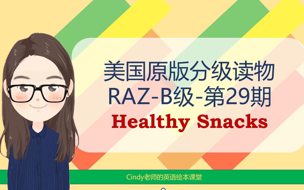 [图]美国原版分级读物-RAZ-B-29-Healthy Snacks