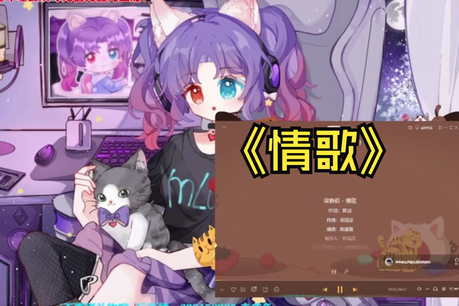 【金喵儿】240314《情歌》