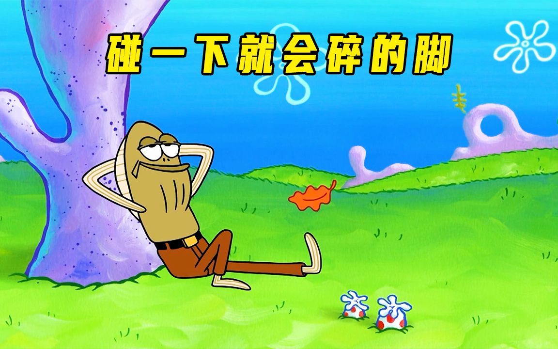 海绵宝宝:弗瑞德断脚的背后,竟隐藏着一段爱情故事!