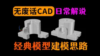 经典零件图CAD三维建模