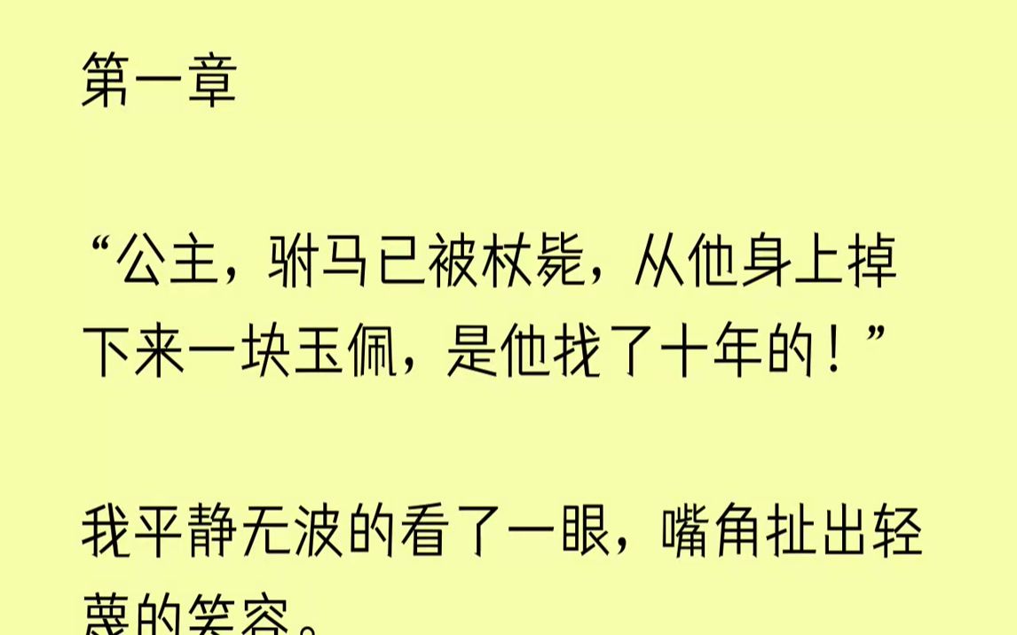 [图]【已完结】成婚两月，还未圆房。他……是厌弃我吗？我乃沈朝公主，沈幼安，封号未央，也是当今唯一有封号的公主。凌霄是我的驸马，凌家的嫡...