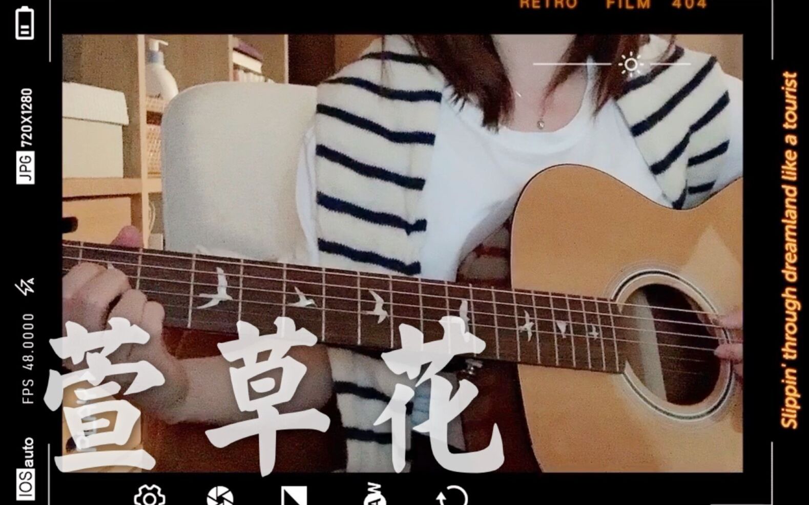 萱草花(吉他彈唱cover.張小斐)