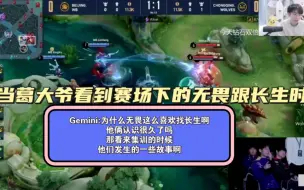 Video herunterladen: Gemini:为什么无畏这么喜欢找长生啊，他俩认识很久了吗，那看来集训的时候，他们发生的一些故事啊！