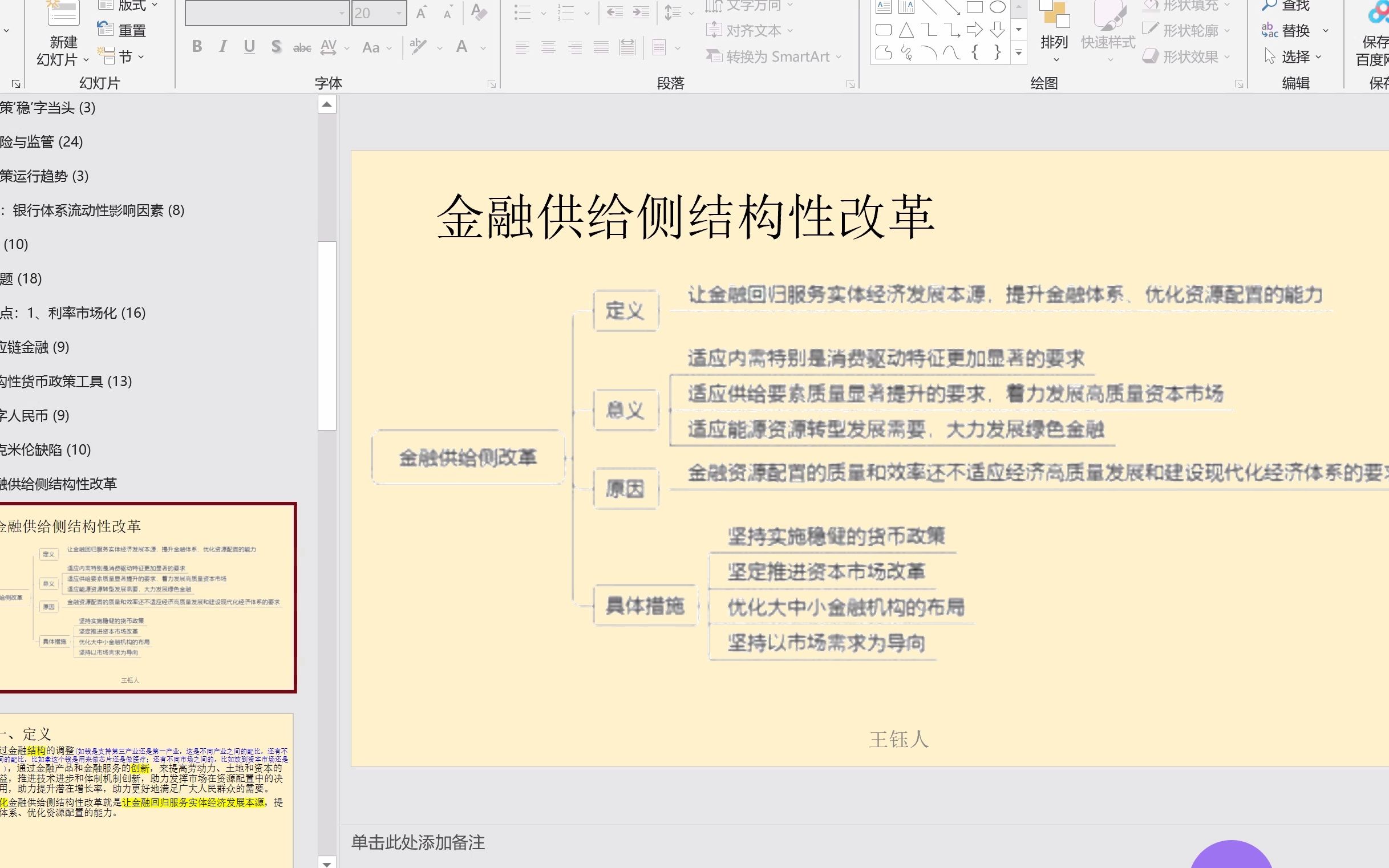 中国人民银行、金融热点:6、金融供给侧结构性改革哔哩哔哩bilibili