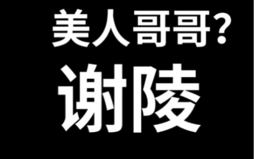 [图]【千秋广播剧】吴磊老师的多变声线～（晏无师戏精警告）