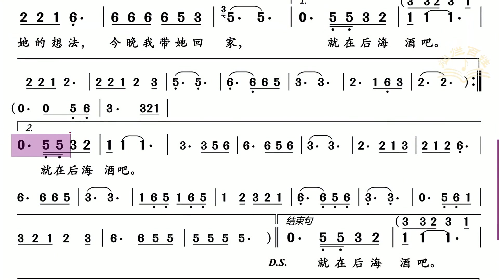 [图]根据戴谱乐电子乐谱器用户需要制作的后海酒吧这是戴谱乐的第32