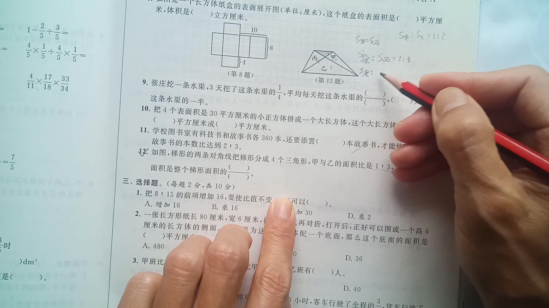 六年级上册数学填空题哔哩哔哩bilibili