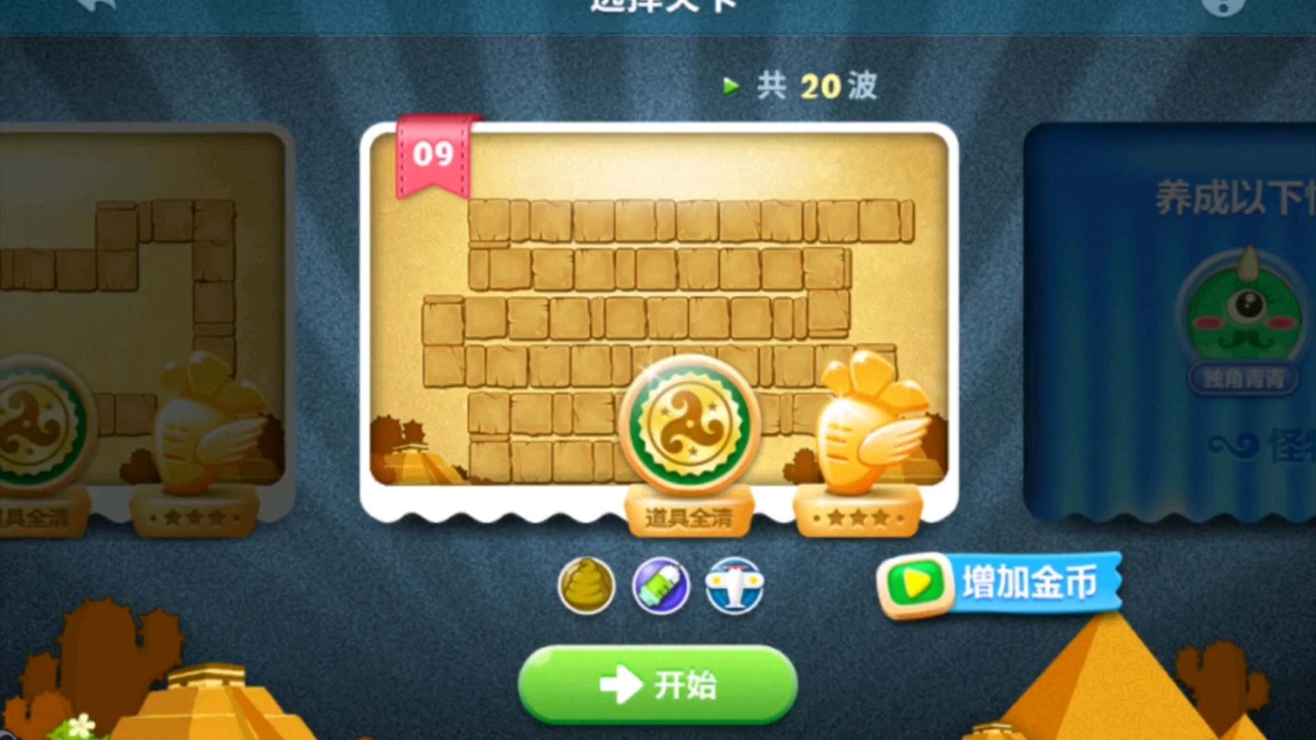 保卫萝卜1 沙漠09