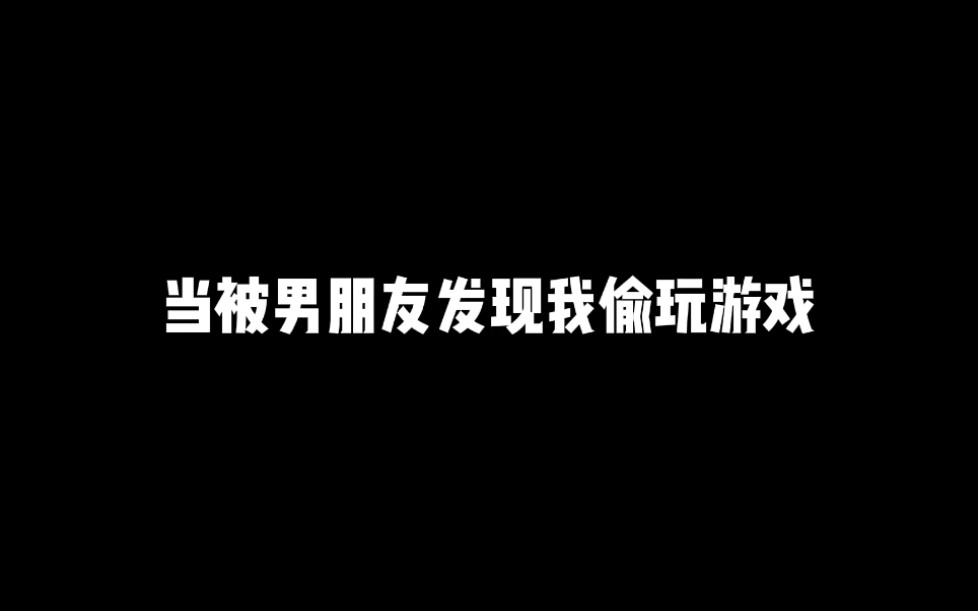 我的男朋友有点双标呀哔哩哔哩bilibili