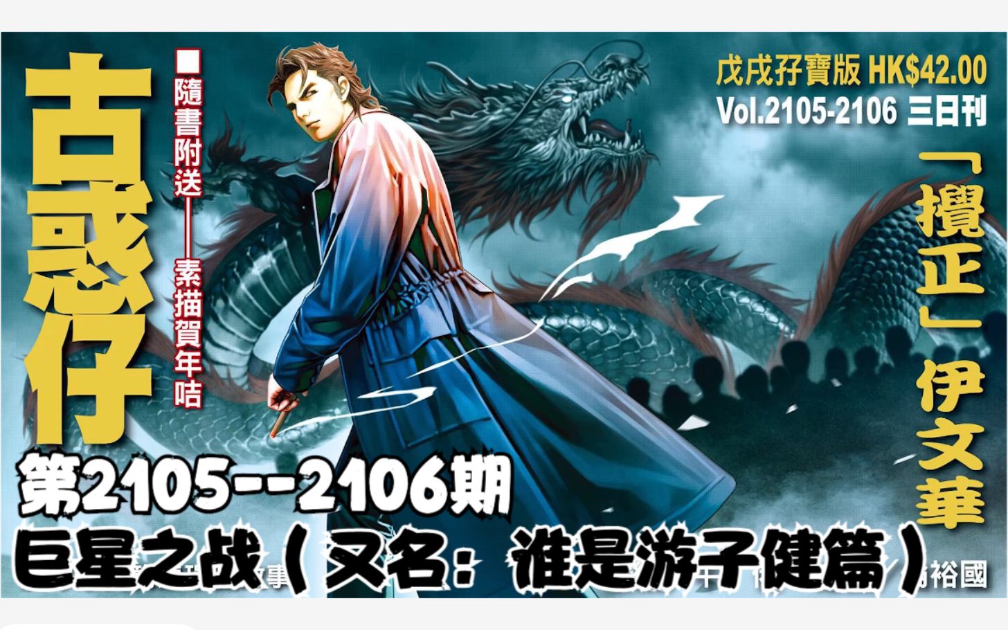 《古惑仔》2105—2106 搅正伊文华，1,2_哔哩哔哩_bilibili