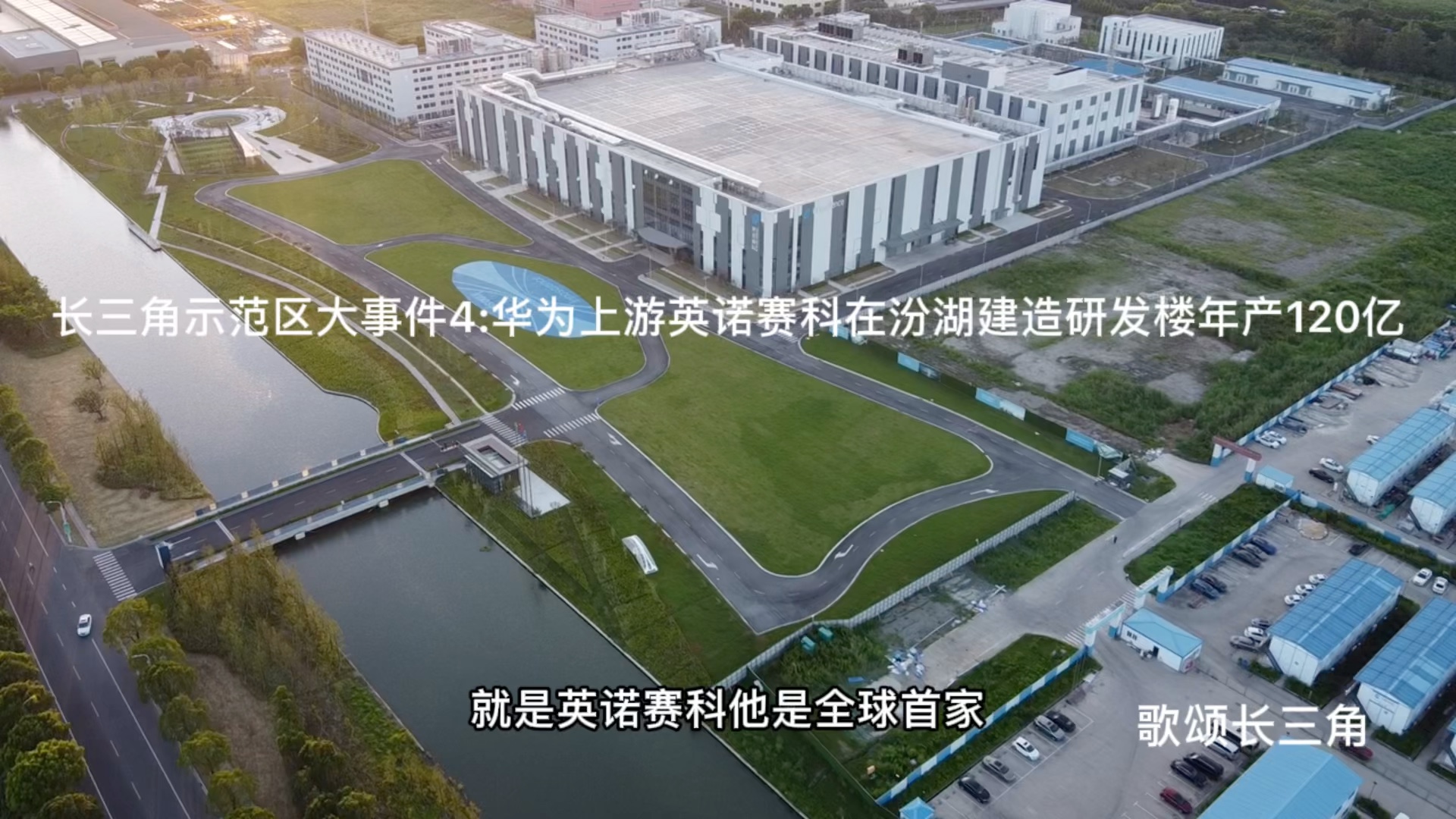 [图]长三角示范区大事件4:华为上游英诺赛科在汾湖建造研发楼年产120亿