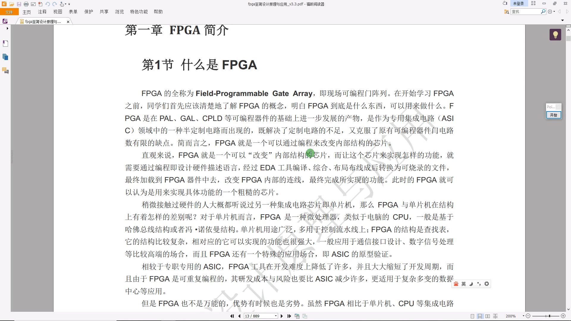 FPGA至简设计原理与应用01FPGA简介【明德扬科教】FPGA培训 集成电路IC XILINX哔哩哔哩bilibili