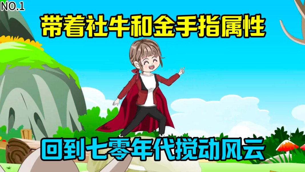 我一觉醒来穿越到一本年代文里面,还是个被送回村里的假千金.只要有人的地方就是我的舞台,真千金还想玩阴谋诡计?不好意思,安县遍地是亲戚,人工...