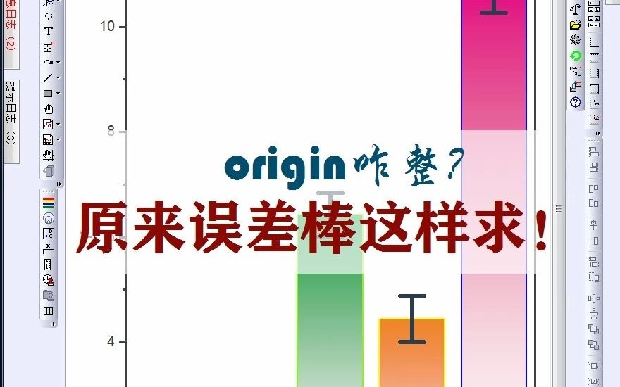 Origin原来误差棒数据这样求哔哩哔哩bilibili