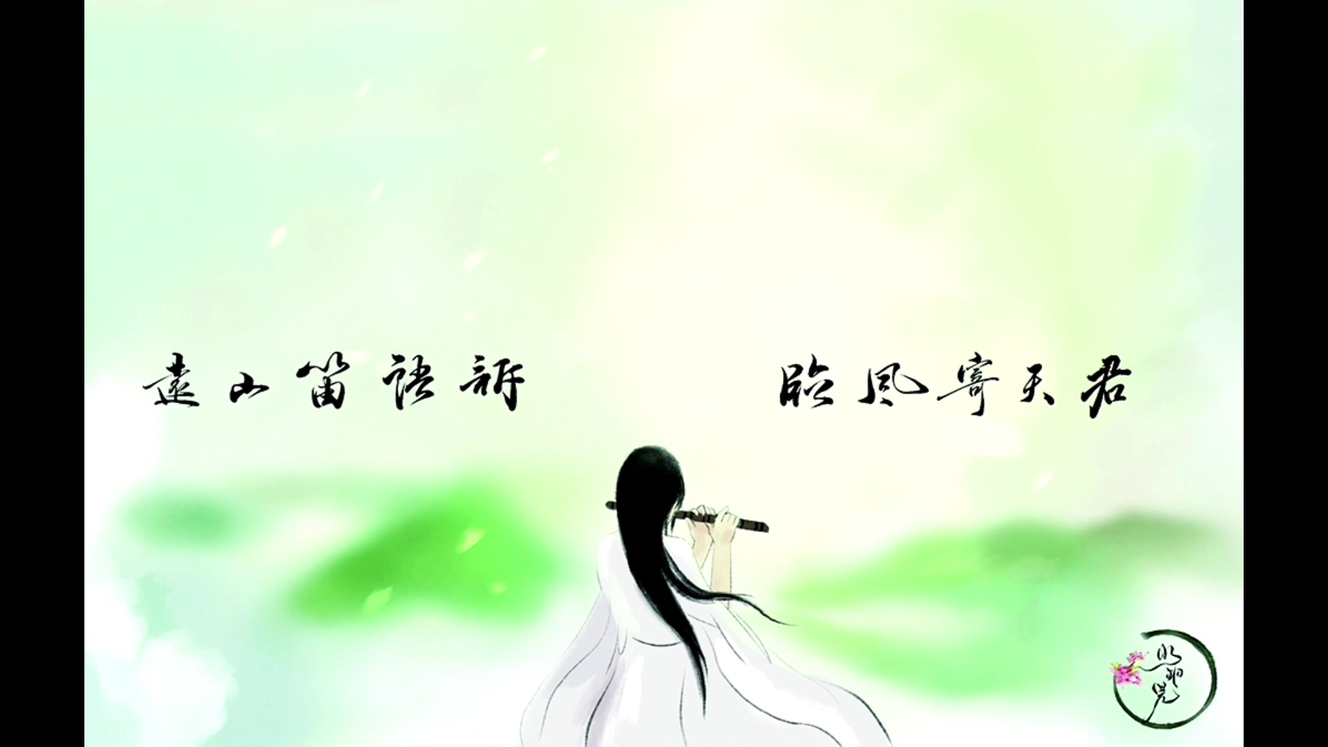 水玥兒溫暖笛聲—《少年不凡》-水玥儿-水玥儿-哔哩哔哩视频