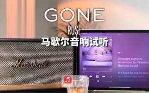 Download Video: 马歇尔音响试听｜Gone - ROSÉ 朴彩英