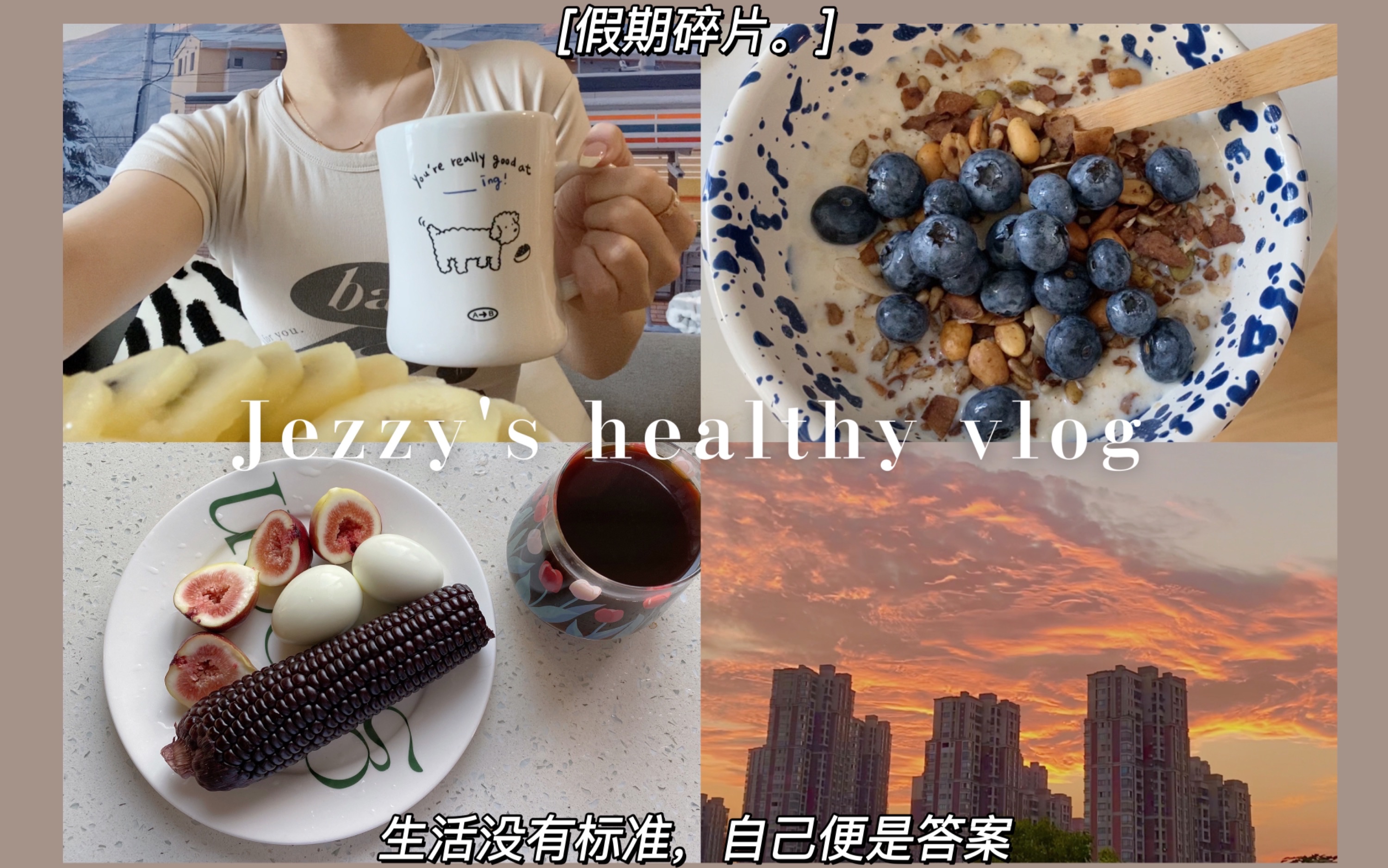 vlog假期碎片|生活没有标准,自己便是答案|我的生活方式哔哩哔哩bilibili