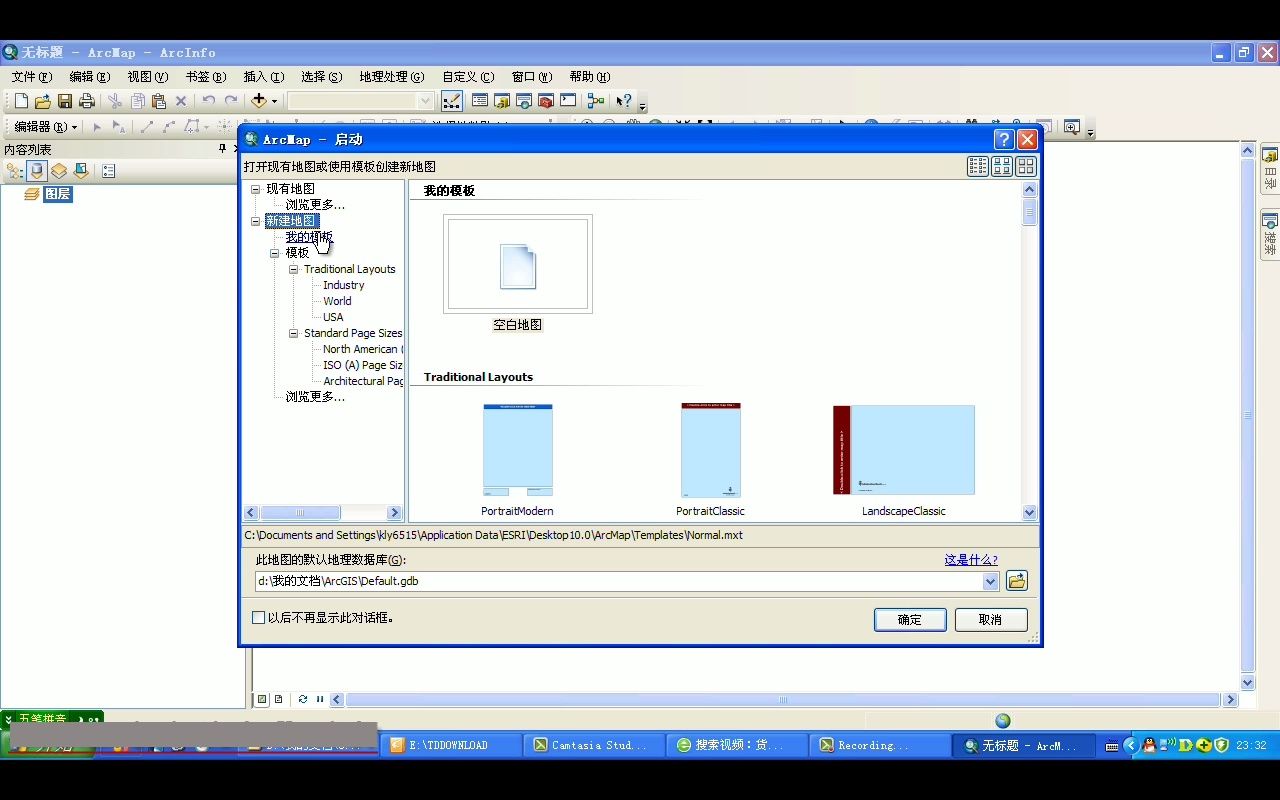 01ARCGIS工具条启动窗口及主界面的构成哔哩哔哩bilibili