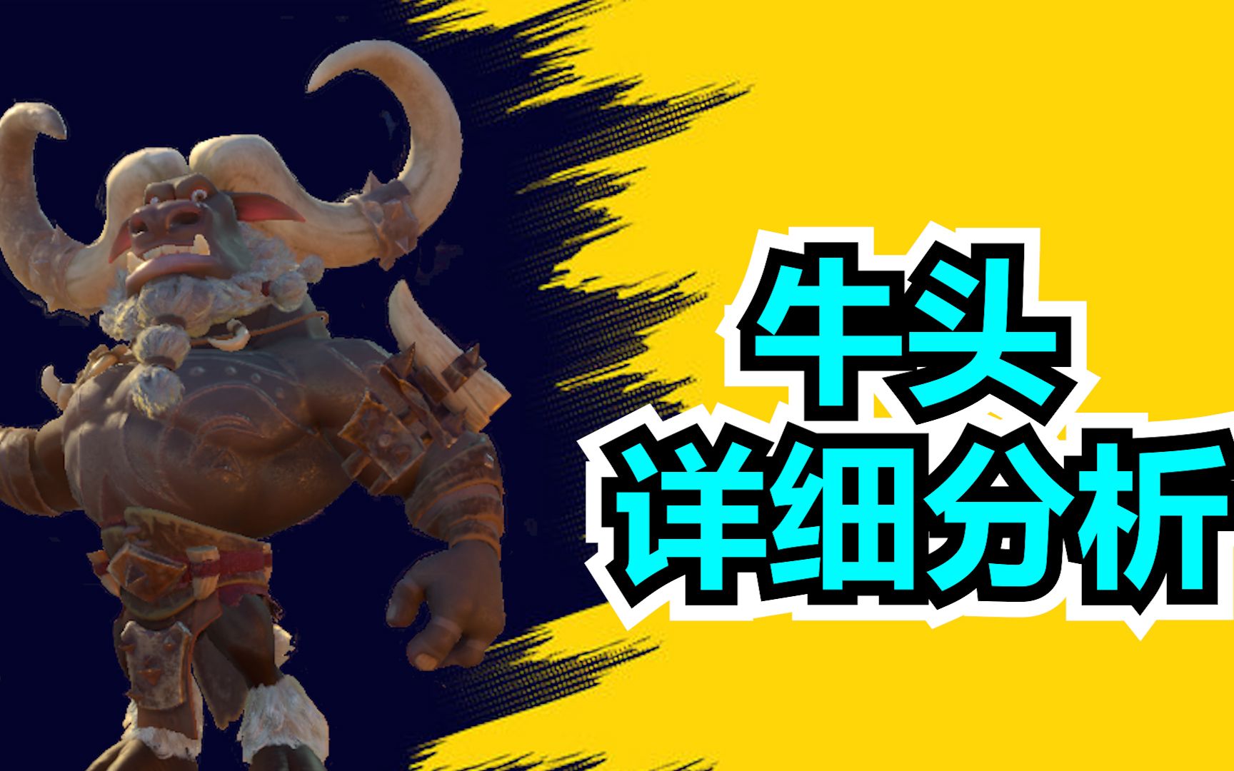 [图]【樂宅攻略】🏆🐲牛头值得觉醒吗【萬龍覺醒】09/05/2023