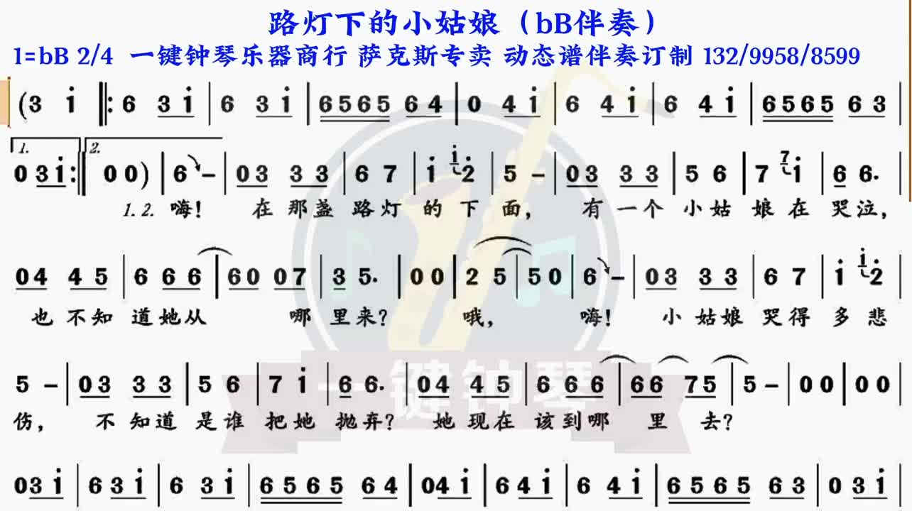 [图]路灯下的小姑娘DJ动态谱伴奏萨克斯伴奏