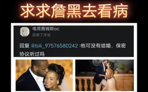 下载视频: 【辟谣】詹姆斯没结婚？