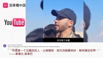 Download Video: 老外感言自己心里的中国 外国网友：我们永远不要低估唯一存活了五千年的文明