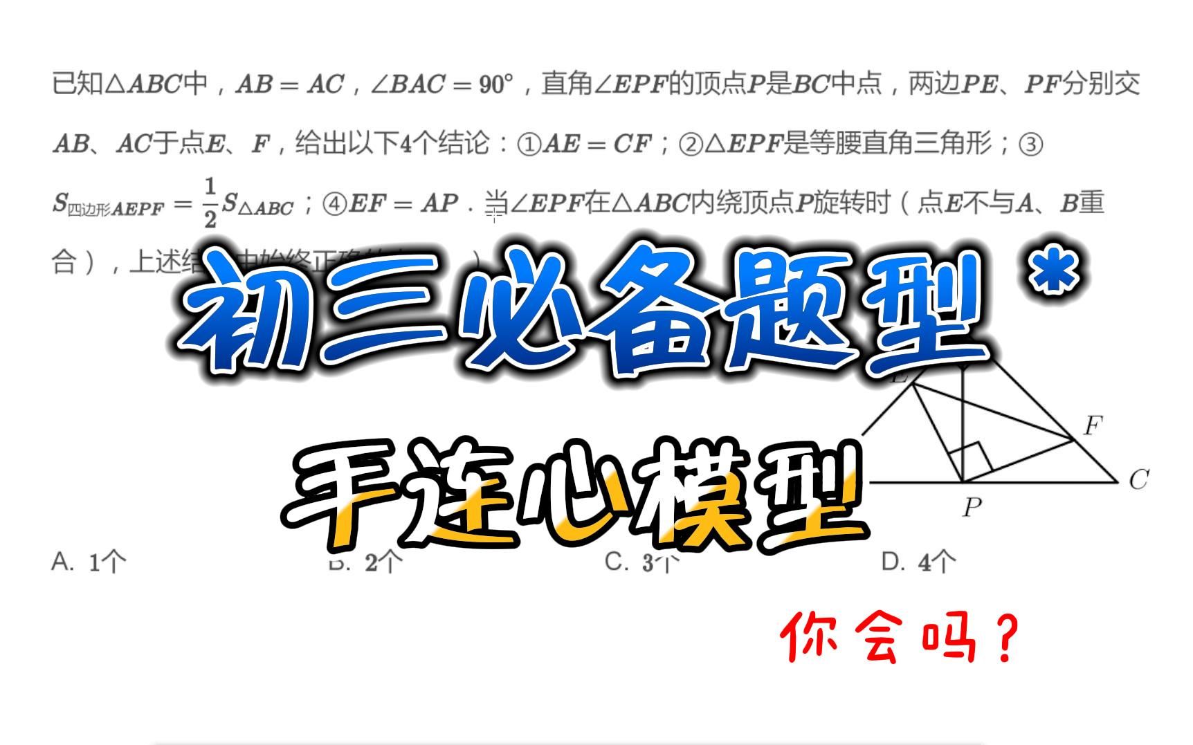 [图]初三必备——手连心模型