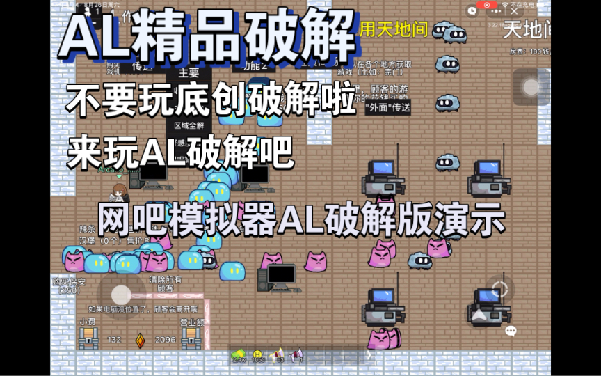 al精品破解 网吧模拟器演示