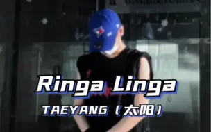 Download Video: 来看看什么叫猛男 | Ringa Linga - TAEYANG太阳翻跳