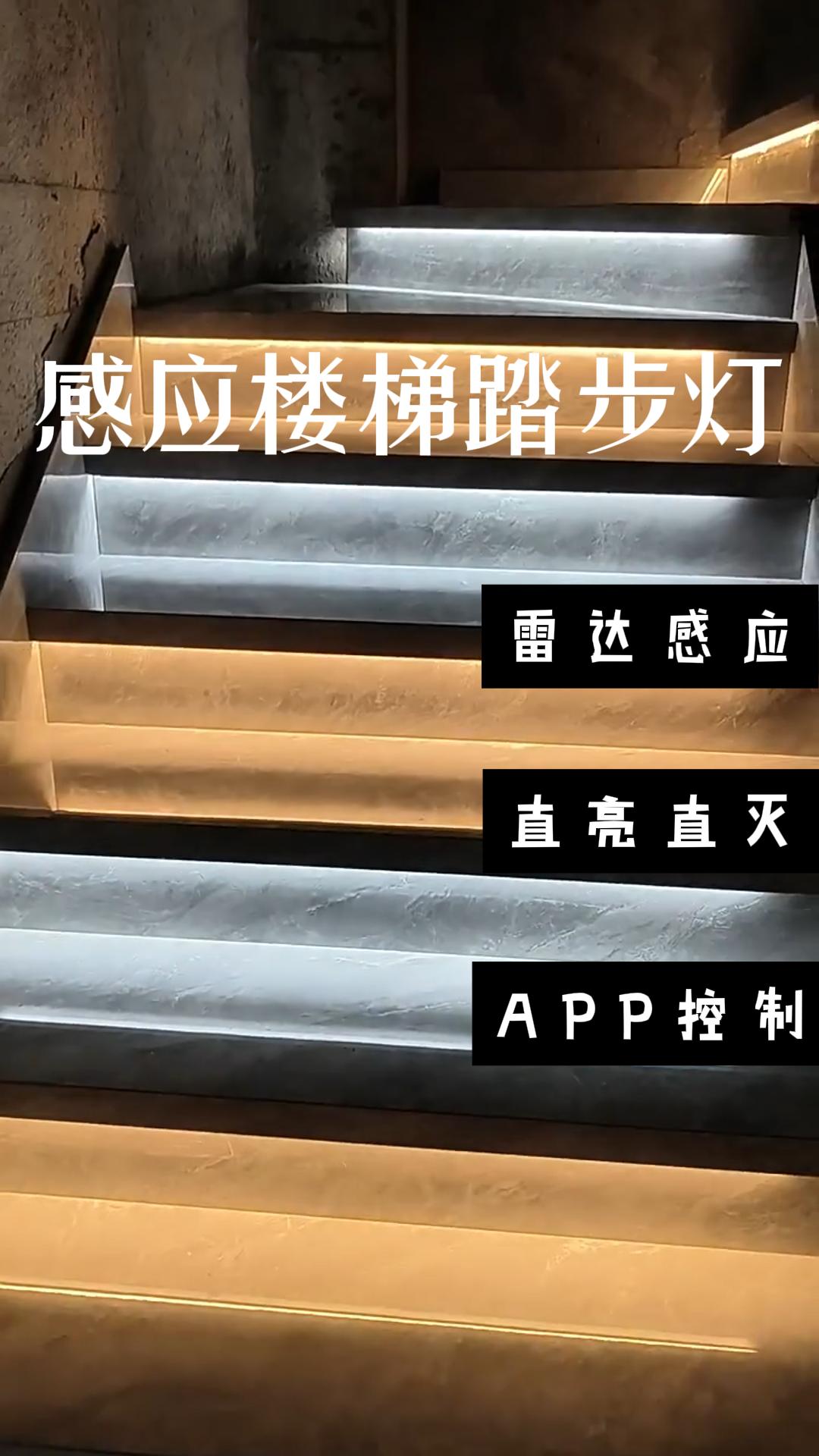 感应楼梯踏步灯 快来安排上吧!