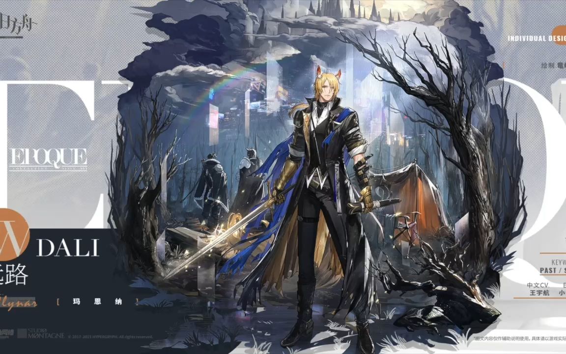 明日方舟 玛恩纳 新皮肤语音 (解包)
