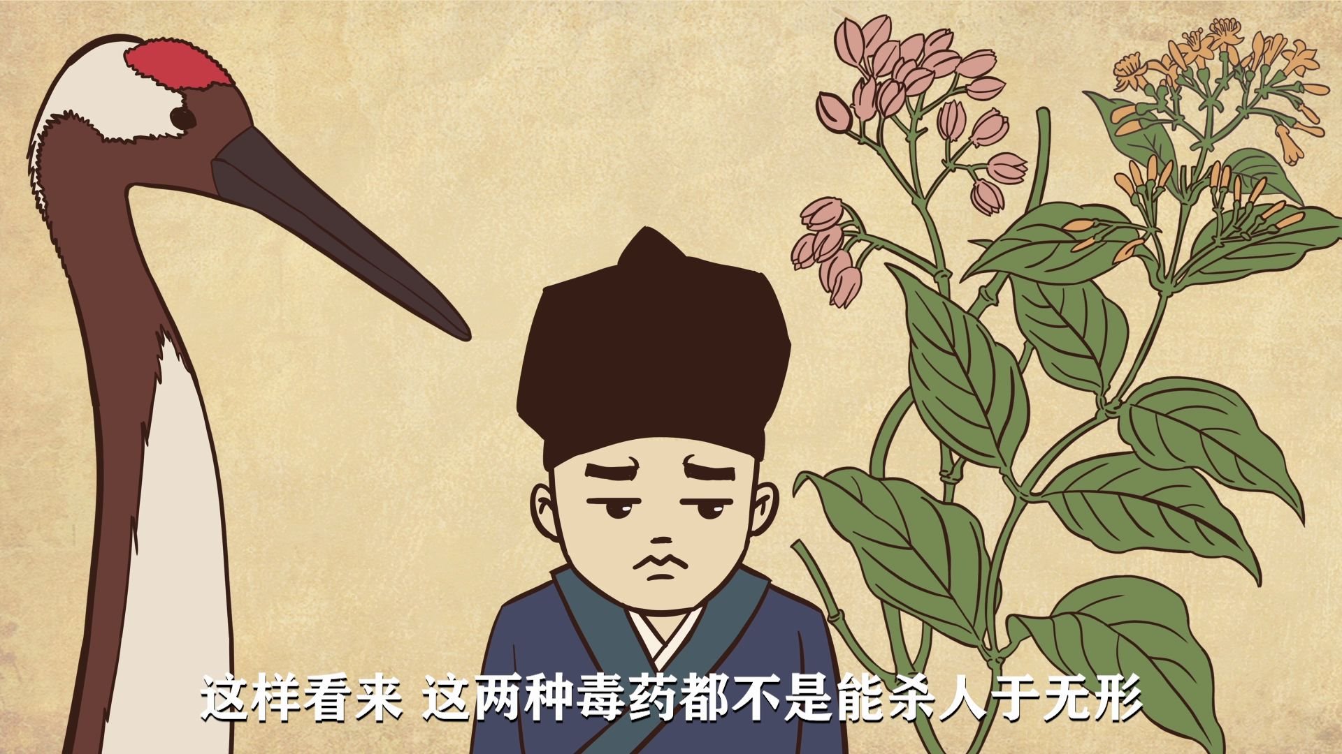 80秒看完所谓的鹤顶红和断肠草究竟有多毒