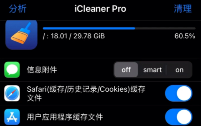 IOS 清理系统数据、App缓存等的清理软件(分为越狱与未越狱)简介有