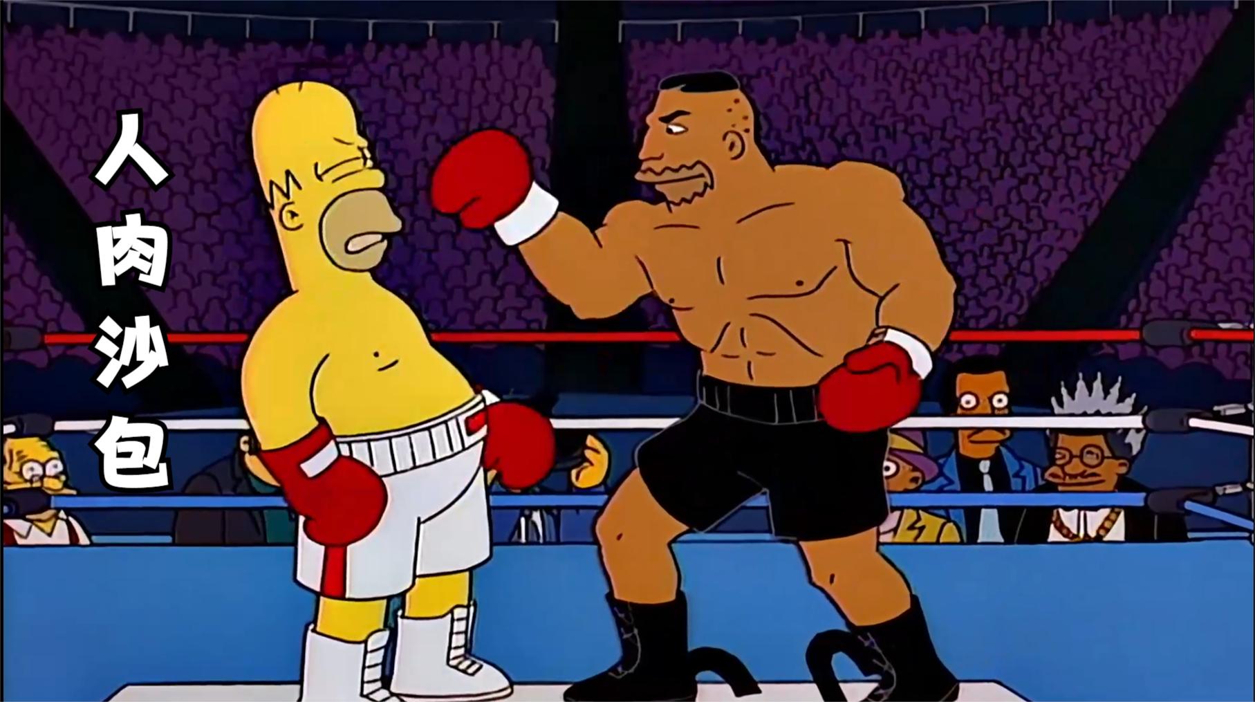 辛普森一家:侯默居然是个练武奇才,三天就能单挑泰森.