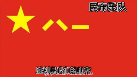 [图]（中语字幕）中国人民志愿军之歌［民布乐队］