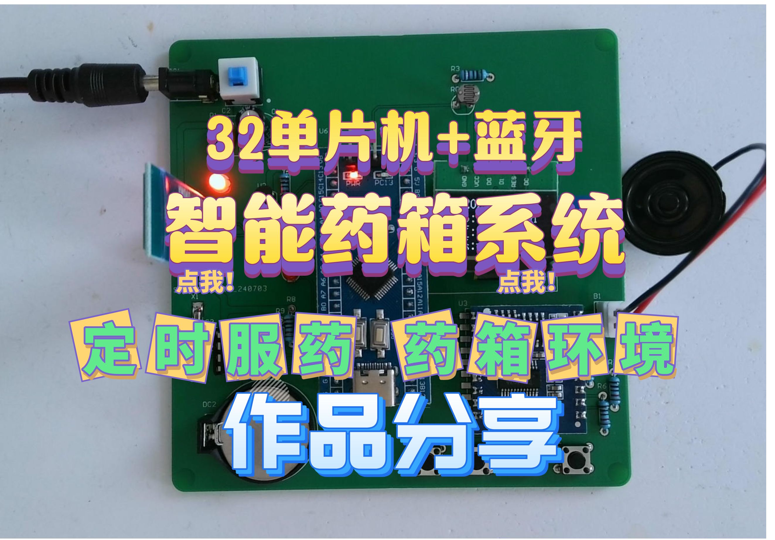 基于stm32单片机的简易款智能药箱|定时服药提醒 | 智能药盒哔哩哔哩bilibili