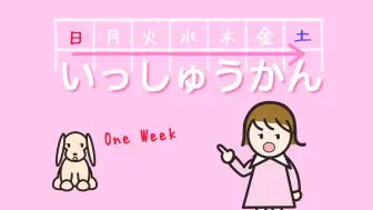 Download Video: 一星期之歌   いっしゅうかんのうた (Myu sings 'One Week Song')