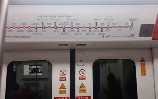 【上海地铁1号线】20231126 01a07钢铁侠二世 01082 中山北路-上海