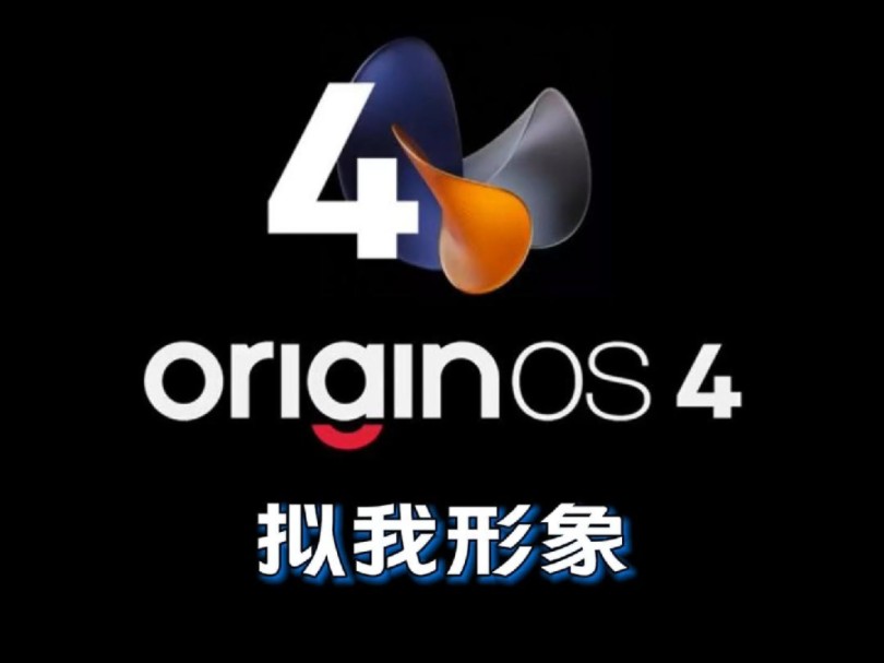 OriginOS 4可以自由搭配拟我形象,想要什么样的形象由你自己决定!哔哩哔哩bilibili