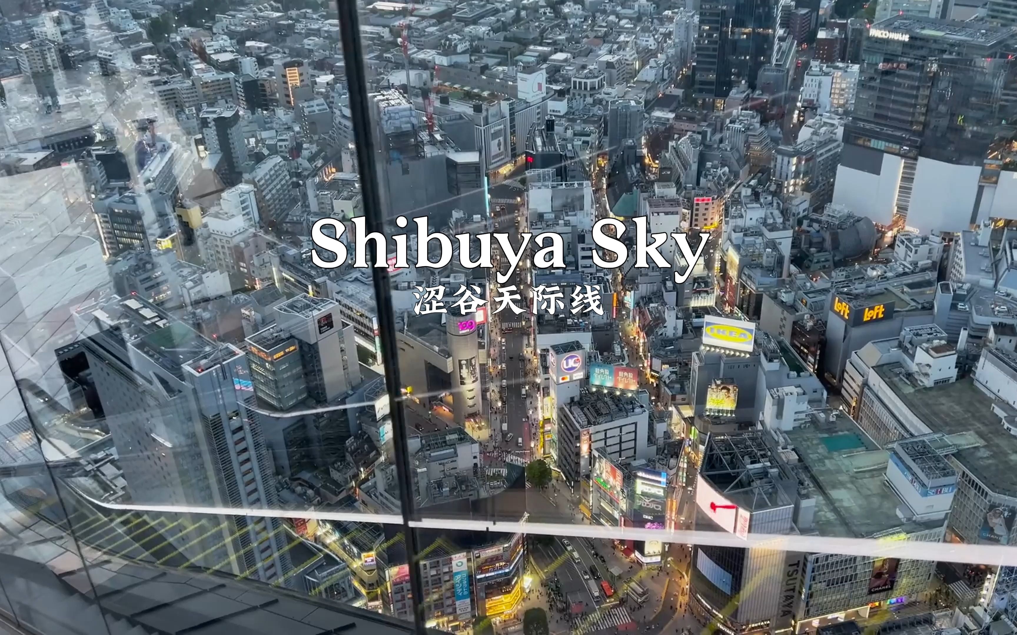 东京最美的观景平台 网红打卡地 Shibuya Sky 涩谷天际线哔哩哔哩bilibili