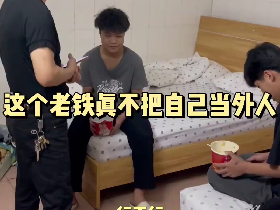 这个老铁真不把自己当外人!